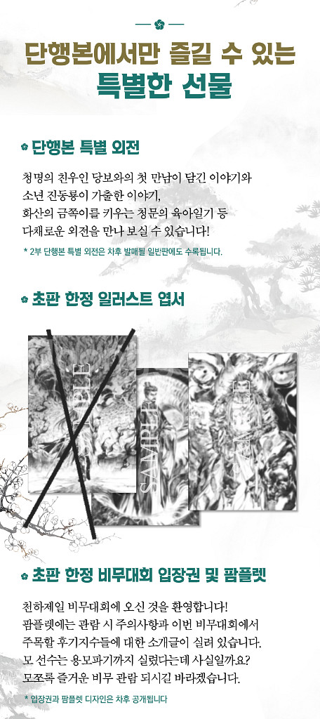 화산귀환 단행본--6