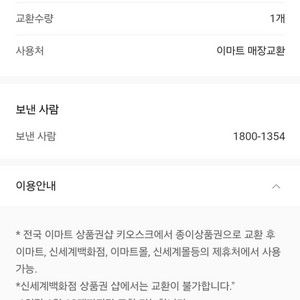 신세계 모바일 상품권(이마트 교환) 판매 오만원권