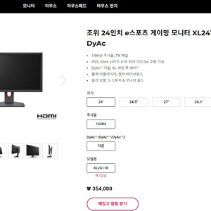 벤큐 xl2411k 풀박스