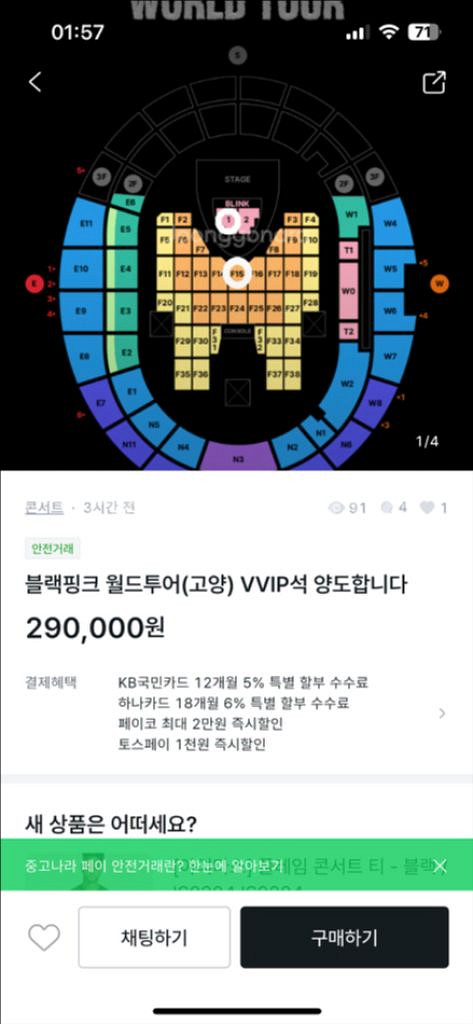 사기방지) 블랙핑크 콘서트 티켓 아옮 사기입니당--0