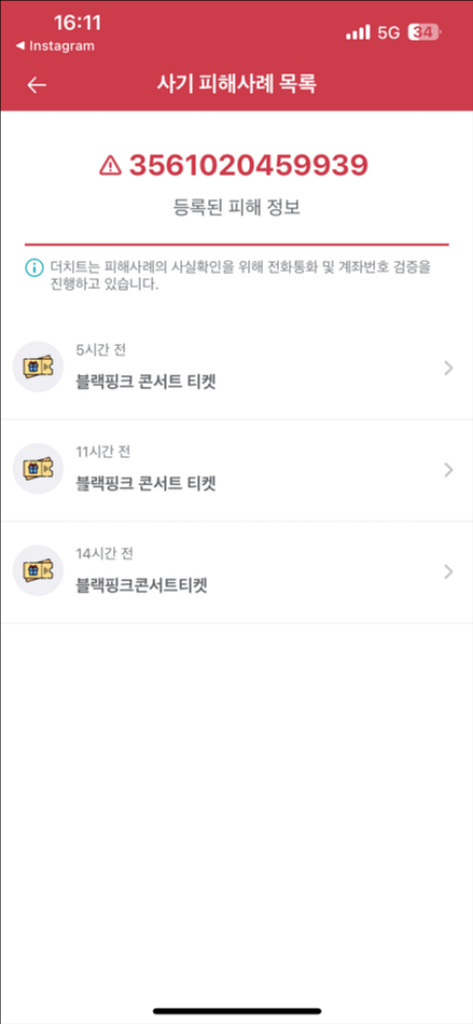 사기방지) 블랙핑크 콘서트 티켓 아옮 사기입니당--2