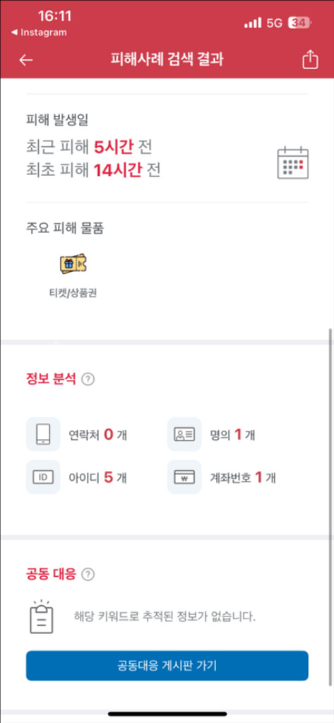 사기방지) 블랙핑크 콘서트 티켓 아옮 사기입니당--3