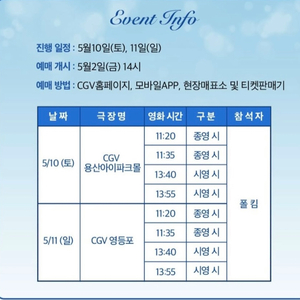 5월10일 A열중앙단석 CGV용산 폴킴 무대인사