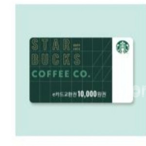 스타벅스 e카드 만원 교환권/5월28일까지