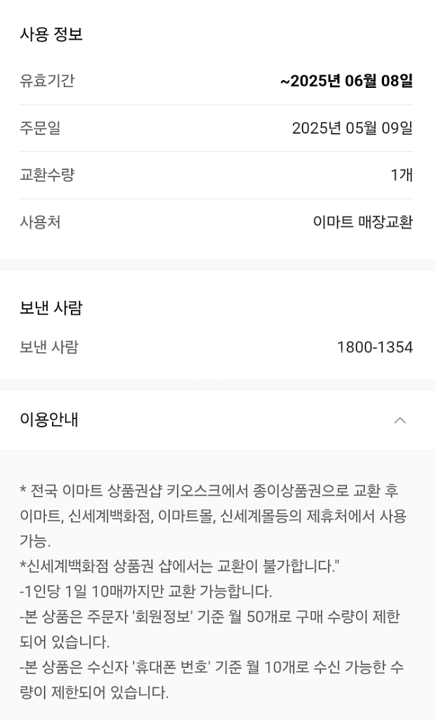 신세계 모바일 상품권(이마트 교환) 판매 만원권 두장--0