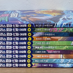 설민석의 그리스 로마 신화 대모험 시리즈