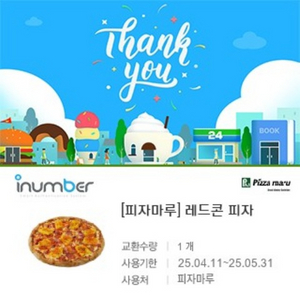 피자마루 레드콘피자