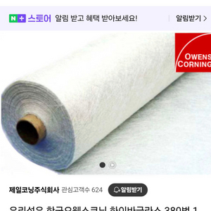 유리섬유 화이바글라스 380번 1롤 30kg
