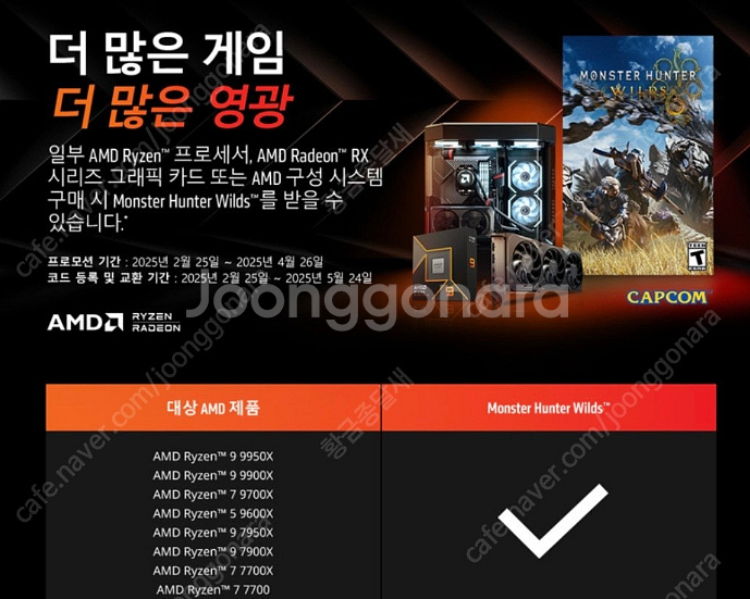 AMD 몬스터헌터 와일즈 스팀 쿠폰 판매--1