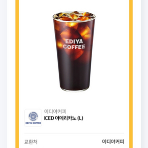 이디야커피 ICED 아메리카노L.6.1일까지