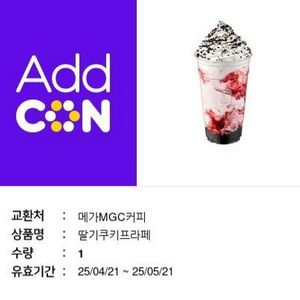 메가MGC커피 딸기쿠키프라페.5.21일까지