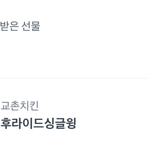 교촌 후라이드싱글윙 떨이
