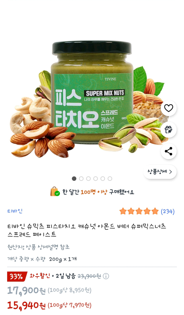 티바인 피스타치오 스프레드--0