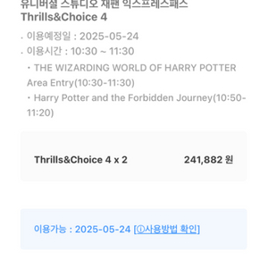 5/24 유니버셜재팬 익스프레스4 2인