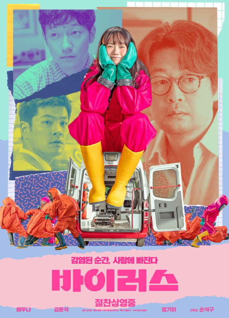 바이러스 CGV 메가박스 예매