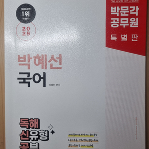 2025박문각 공무원 새책 반값