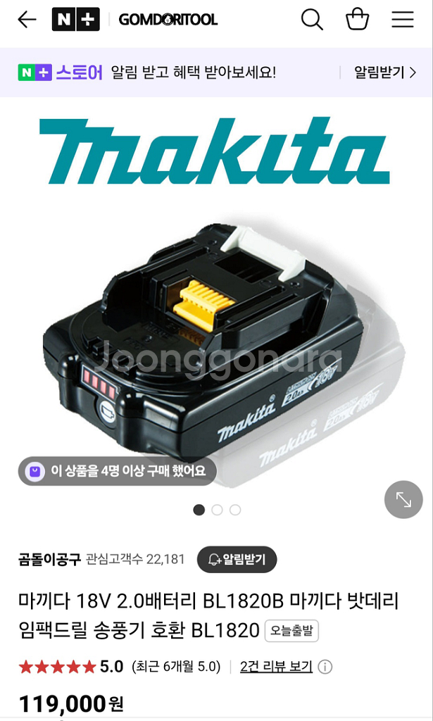 [정품]마끼다배터리 18V2.0AH 깔끔한중고.BL18--1