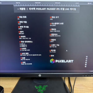 픽셀아트 게이밍 모니터 240hz