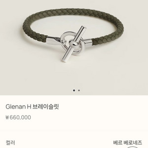 에르메스 Glenan H 브레이슬릿 사이즈 T5