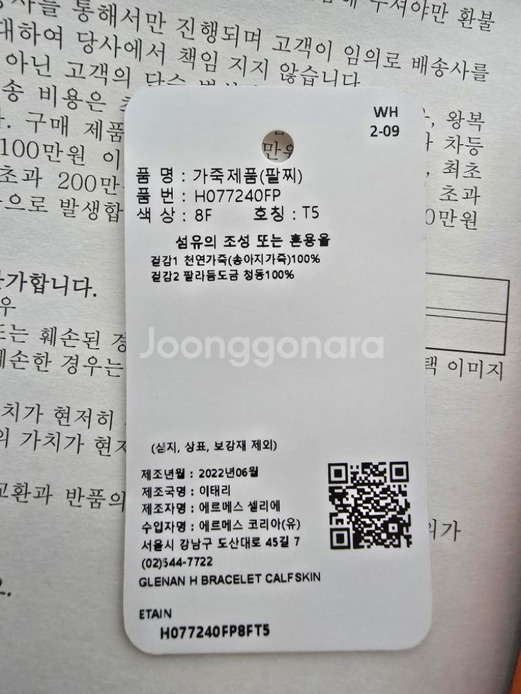 에르메스 Glenan H 브레이슬릿 사이즈 T5--4