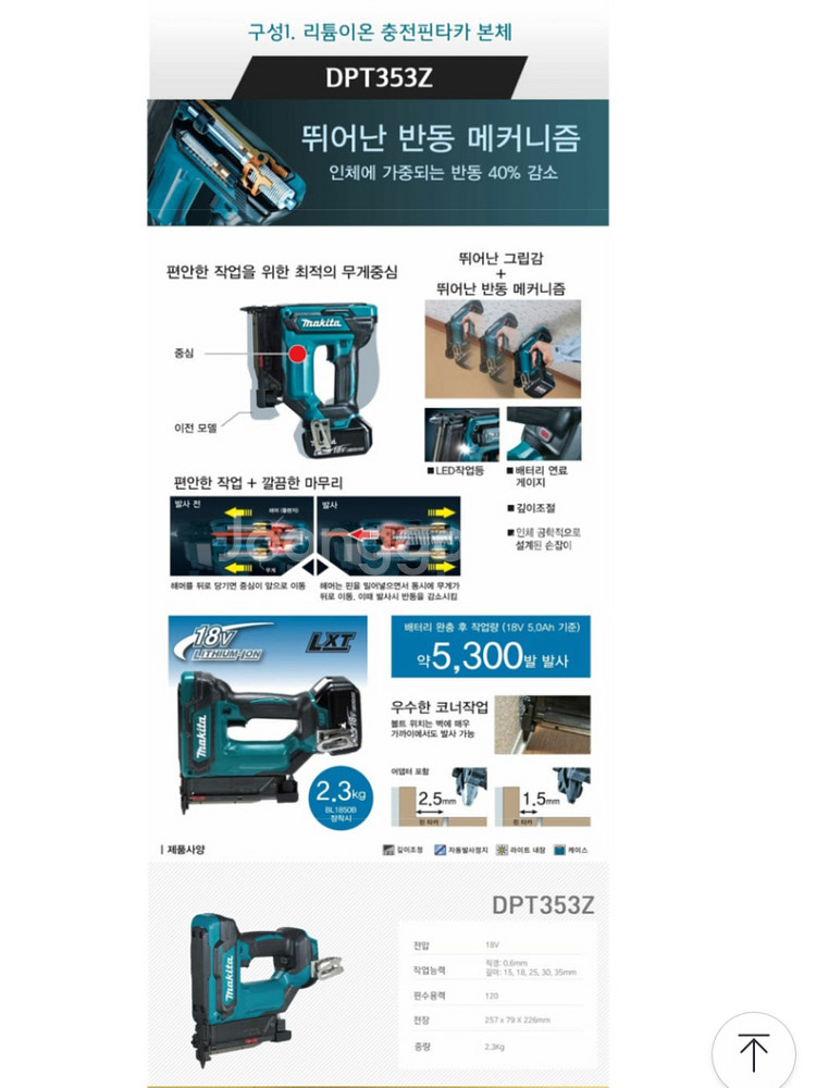 마끼다충전타카 DPT353 실타카 일자타카 배터리까지--2