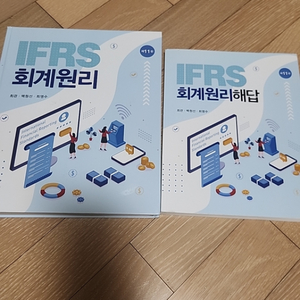 신영사 ifrs 회계원리 + 해답