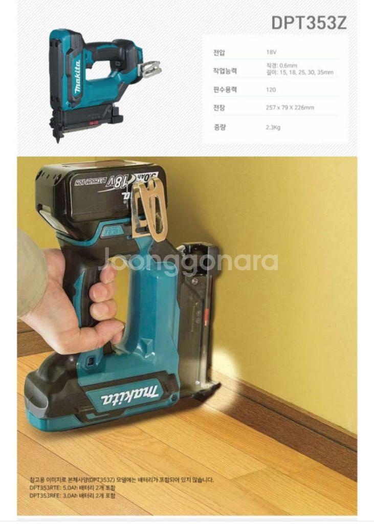마끼다충전타카 DPT353 실타카 일자타카 배터리까지--3