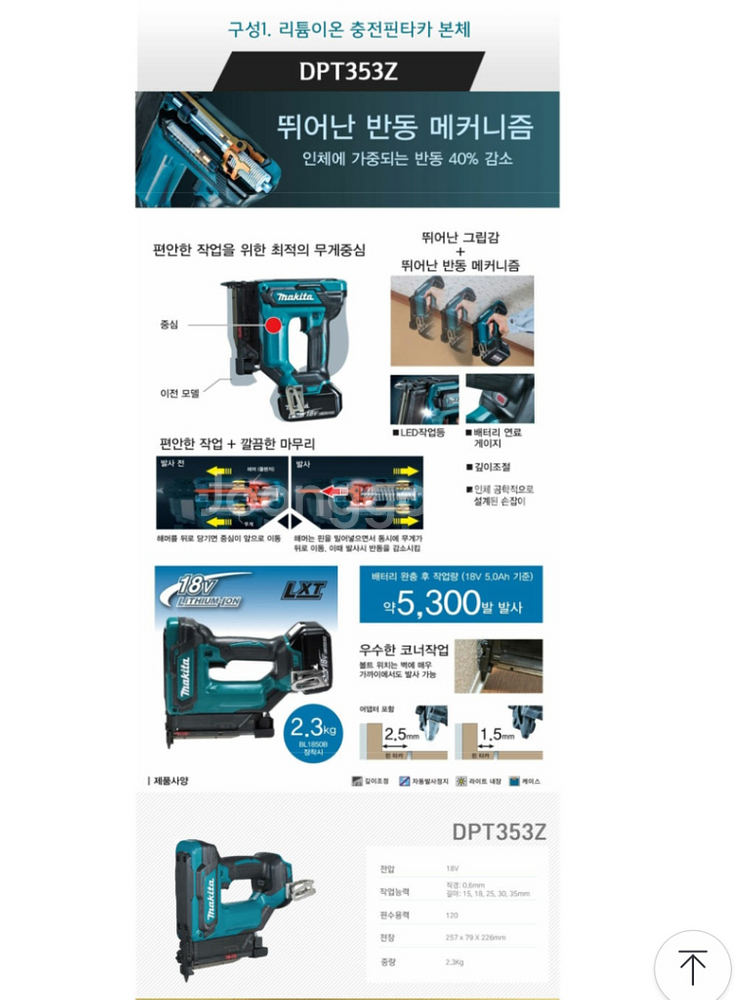 마끼다충전타카 DPT353 실타카 일자타카 배터리까지--2