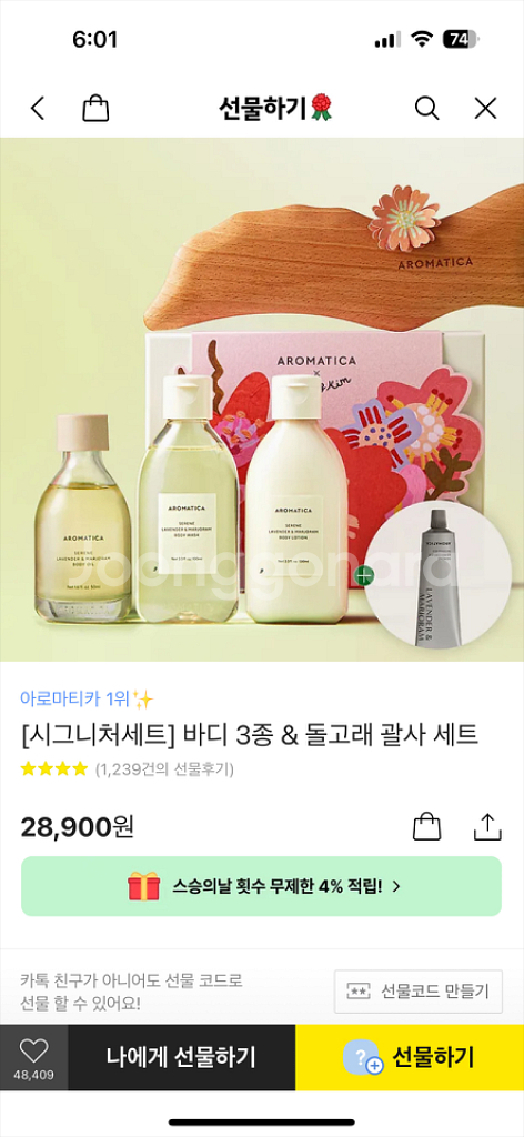 [새제품] 아로마티카 라벤더 바디 3종 & 돌고래 괄사--0