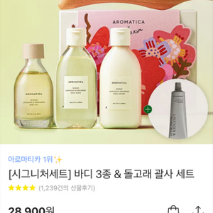 [새제품] 아로마티카 라벤더 바디 3종 & 돌고래 괄사