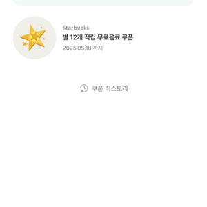 스타벅스 무료 음료쿠폰