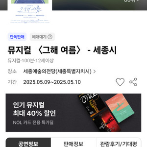 뮤지컬 그해여름(5/9금 19:30)