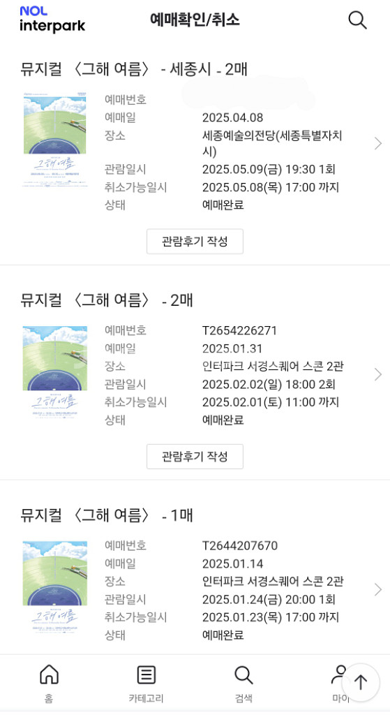 뮤지컬 그해여름(5/9금 19:30)--2