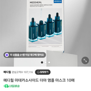 메디힐 마데카소사이드 더마 앰플 마스크팩 20매