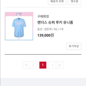 SSG 랜더스 정준재 유니폼 95 판매 또는 교환