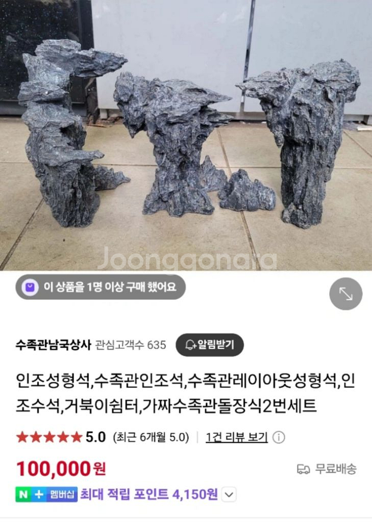 어항 성형석 판매합니다@용인@--0