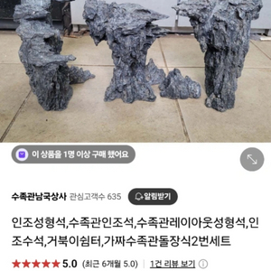 어항 성형석 판매합니다@용인@