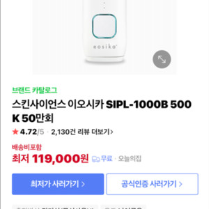 이오시카 제모기