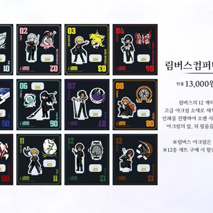 림버스 버전 1 아크릴 구매 라오루 로보토미 햄햄팡팡