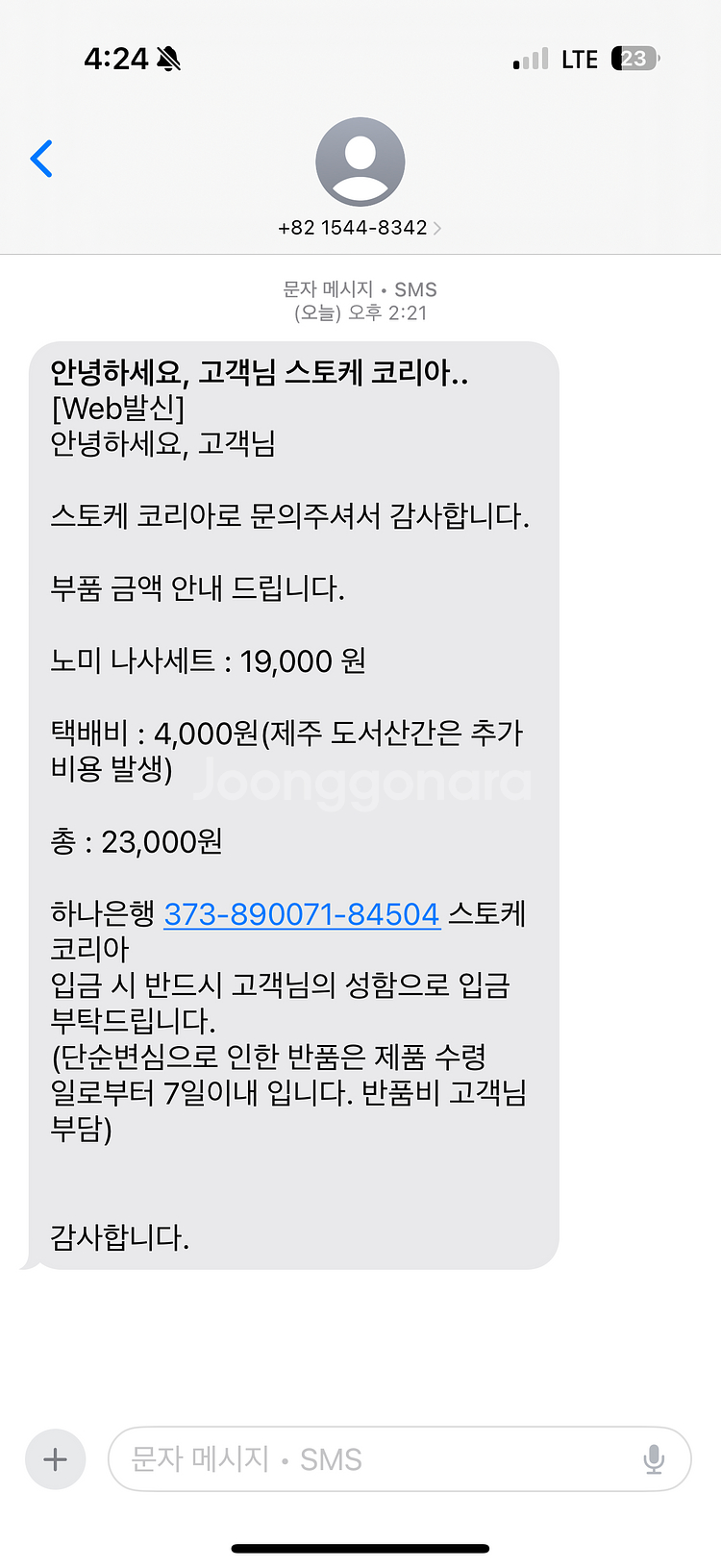 스토케 노미 하이체어 나사--1