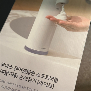 무아스 자동 디스펜서 손세정제 미개봉 새상품