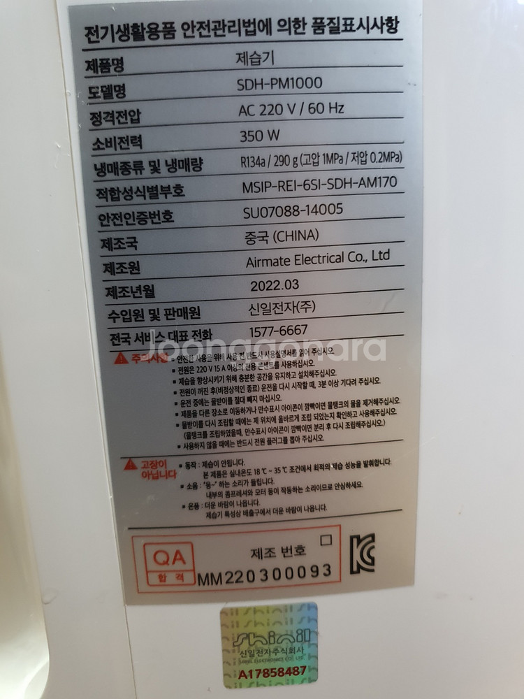 신일 제습기 19L SDH-PM1000 + 집중건조킷--6