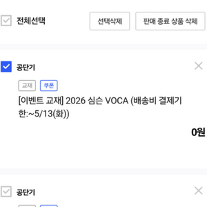 새책 2026 심슨 VOCA