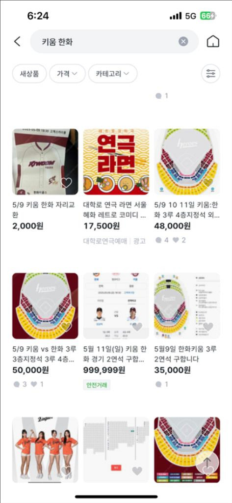 키움한화 5/9 단석구매합니다--0