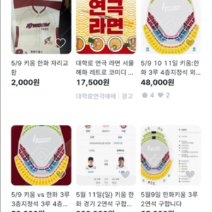키움한화 5/9 단석구매합니다