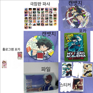 [교환판매] 나의히어로아카데미아 나히아 줄리오쇼토이즈쿠