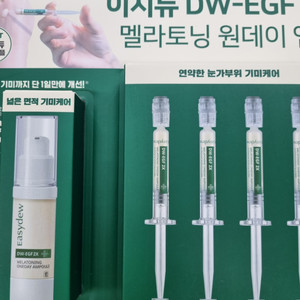 대웅제약 이지듀 2배egf 멜라토닝기미앰플