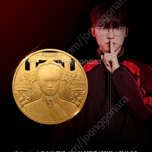 페이커 주화 금