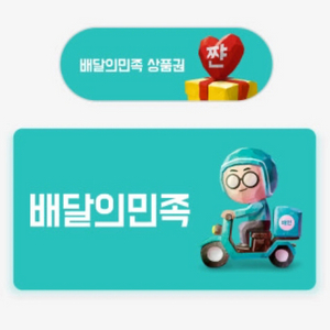 배민 배달의민족 사기 최현호 거래하지 마세요