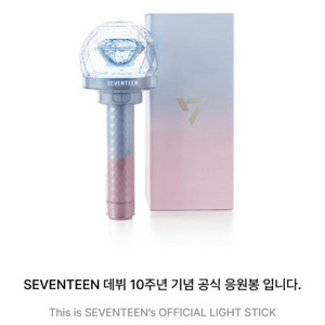 세븐틴10주년응원봉 뉴뉴럿봉 캐럿봉 뉴럿봉